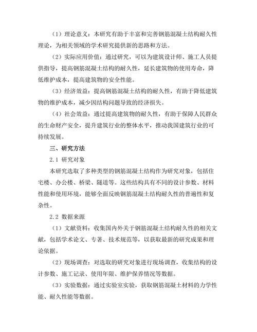 钢筋混凝土结构的耐久性分析与提升