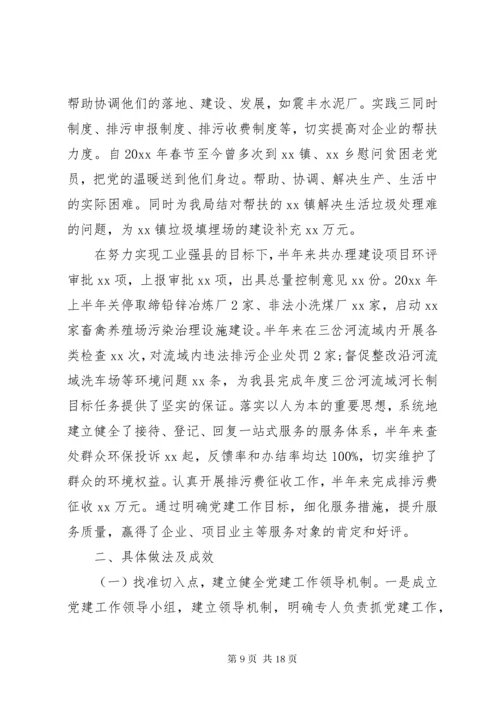 国企党支部书记基层党建工作述职报告四篇.docx