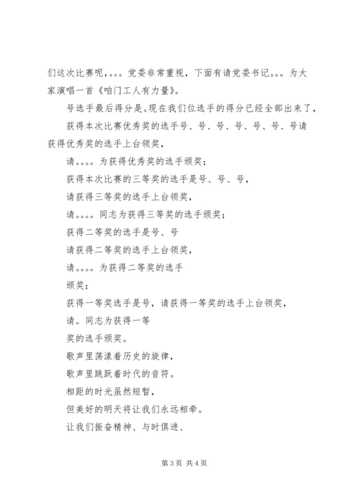 单位迎新年卡拉比赛的主持词.docx