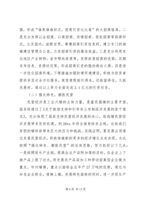 某镇关于工作总结及下半年工作计划的报告 (2).docx