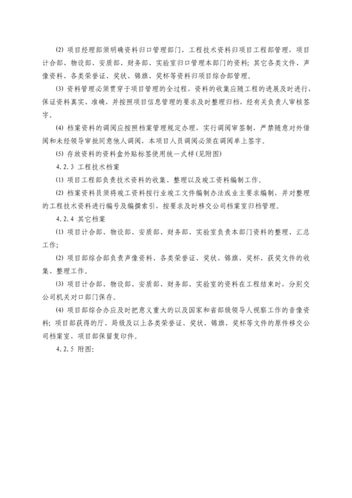 项目综合办公室行政业务管理.docx