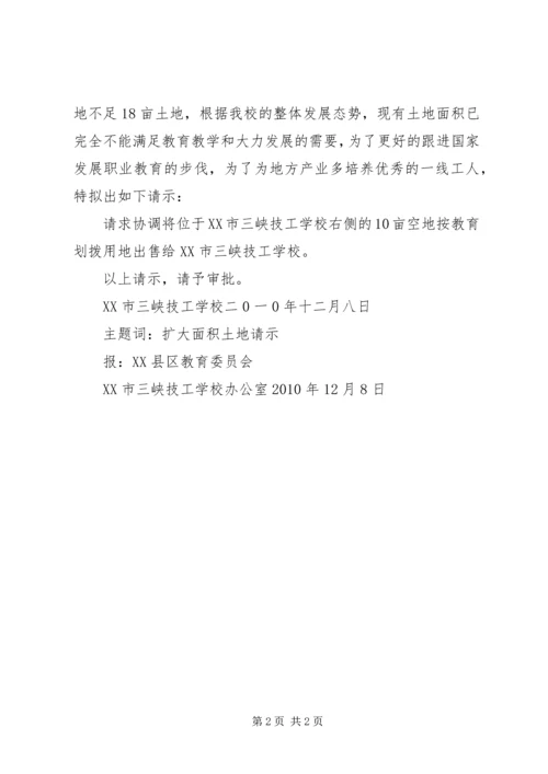 关于扩大办学规模的请示张玲.docx