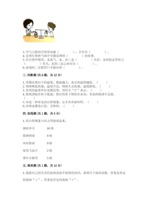 教科版小学三年级上册科学期末测试卷附答案（培优a卷）.docx