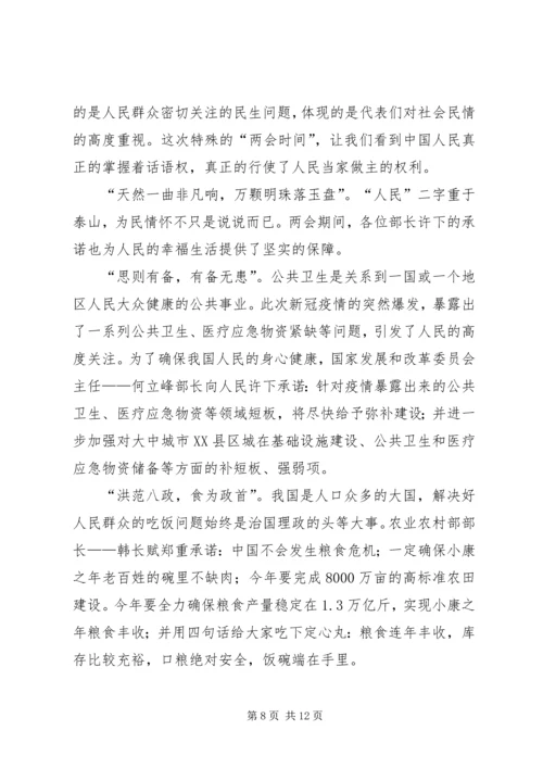 学习贯彻两会精神有感8篇.docx