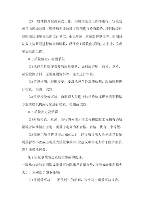 小型水利人饮工程监理规划