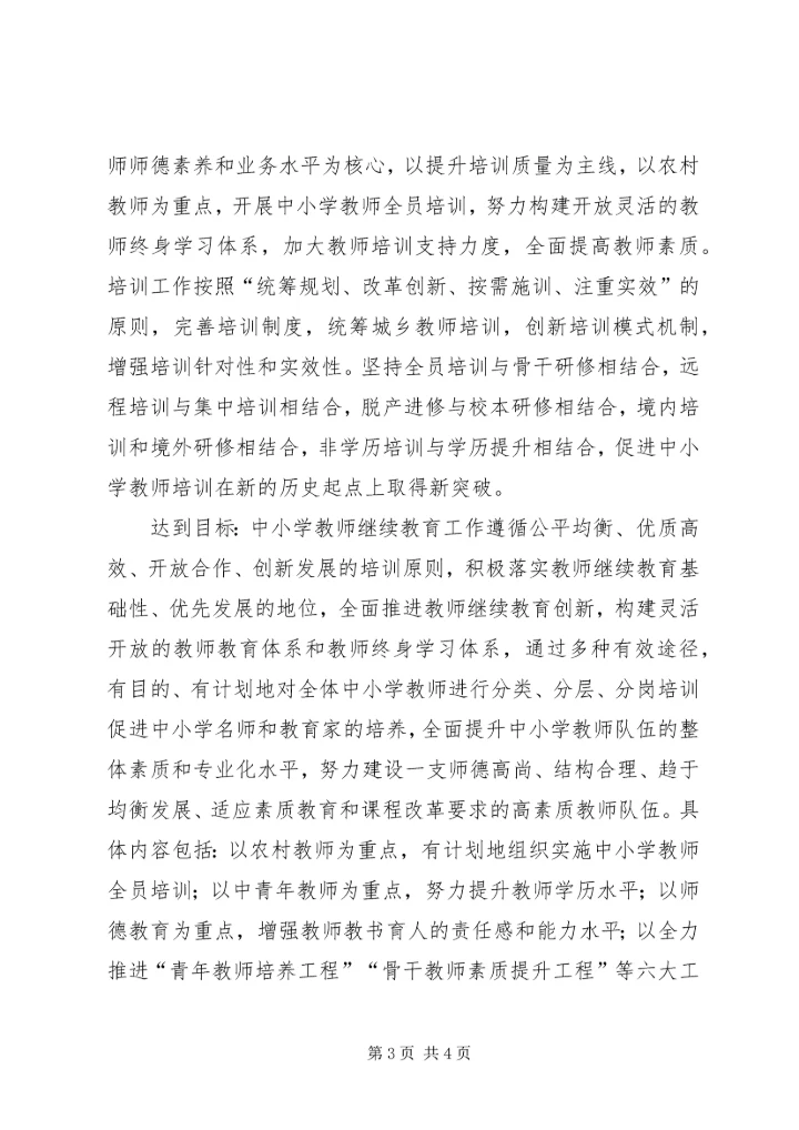 学习《XX省人民政府关于全面实施“强师工程”建设高素质专业化教师队伍的意见》体会 (2).docx