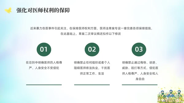 绿色水彩简约插画中国医师节PPT