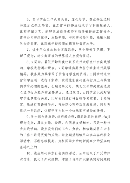 社会实践活动评语.docx