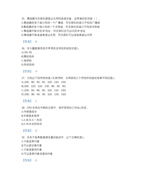 2022年青海省国家电网招聘之电网计算机高分题库有答案.docx