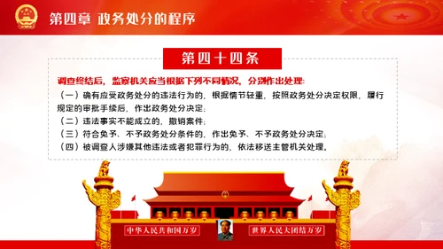 公职人员处分法通用PPT模板