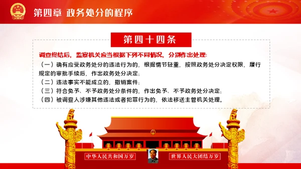 公职人员处分法通用PPT模板