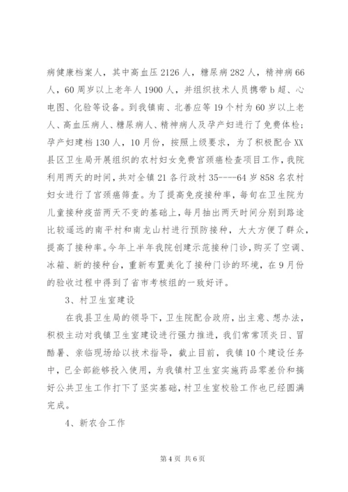 卫生院院长的领导述职述廉报告范文.docx