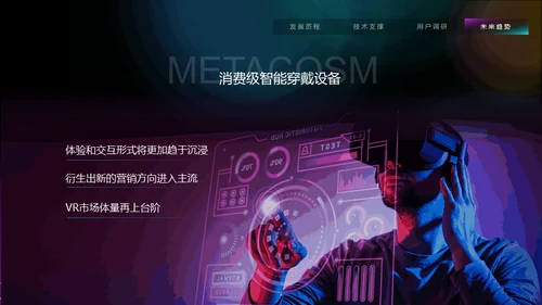 VR元宇宙互联网用户分析报告通用PPT模板