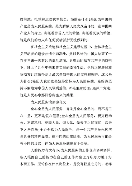 《为人民服务》课文读后感600字