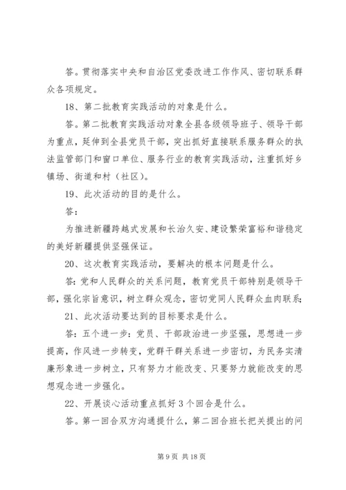 党的群众路线应知应会.docx