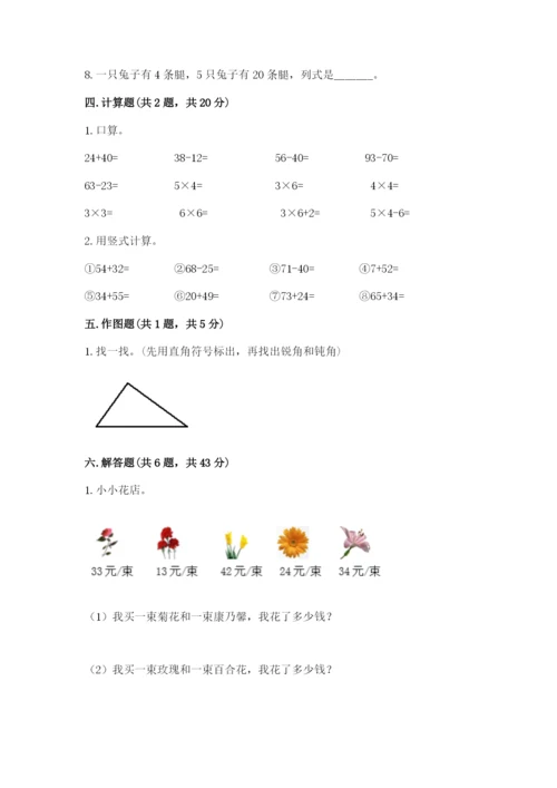 小学数学二年级上册期中测试卷精品【预热题】.docx