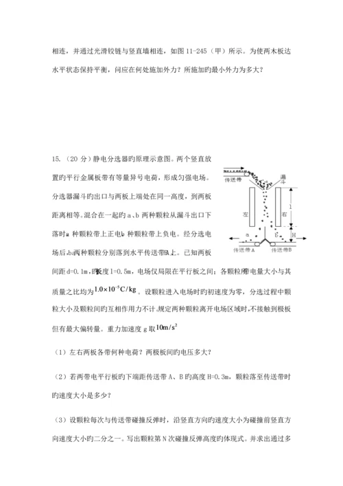 2023年高二物理竞赛试题及答案.docx