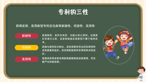 小学生知识产权科普课堂通用PPT模板