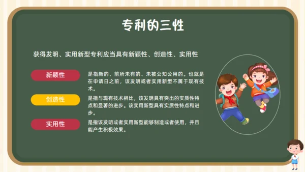 小学生知识产权科普课堂通用PPT模板