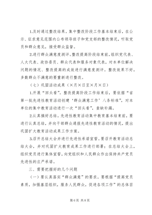 水库党支部保先活动整改提高阶段实施意见.docx