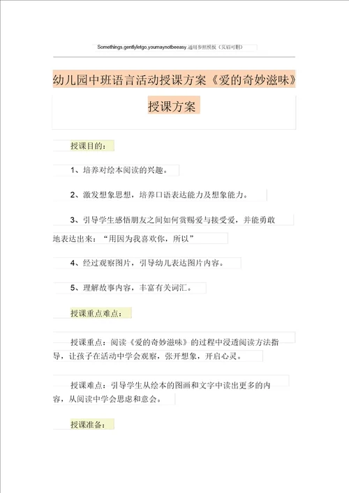 幼儿园中班语言活动教案爱的奇妙滋味教学设计