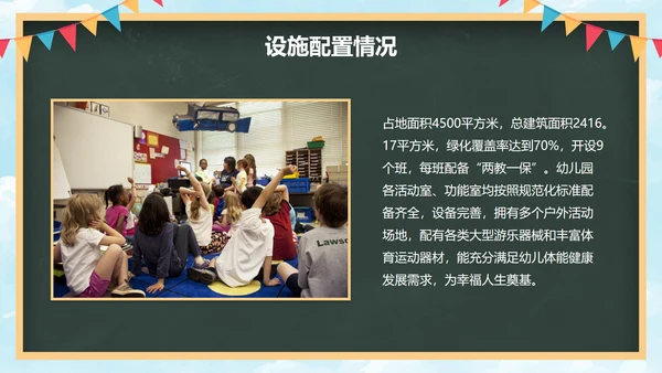 卡通黑板儿童插画幼儿园开学典礼PPT模板