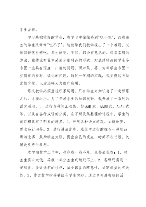 语文五年级教学总结