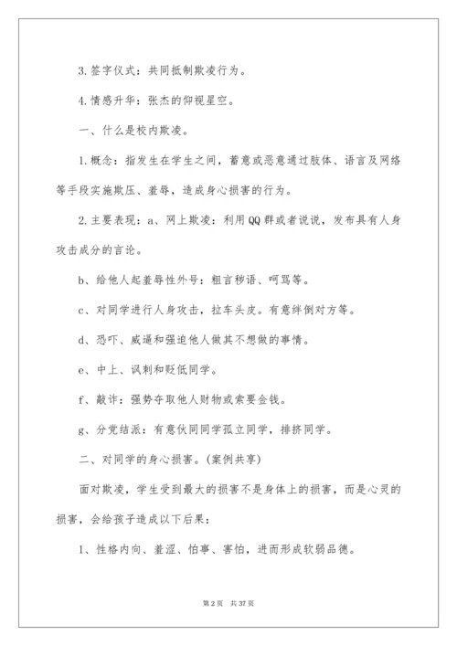预防校园欺凌主题班会教案_2.docx