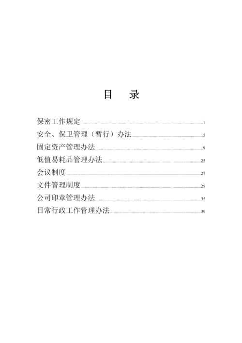 公司行政管理制度汇编.docx