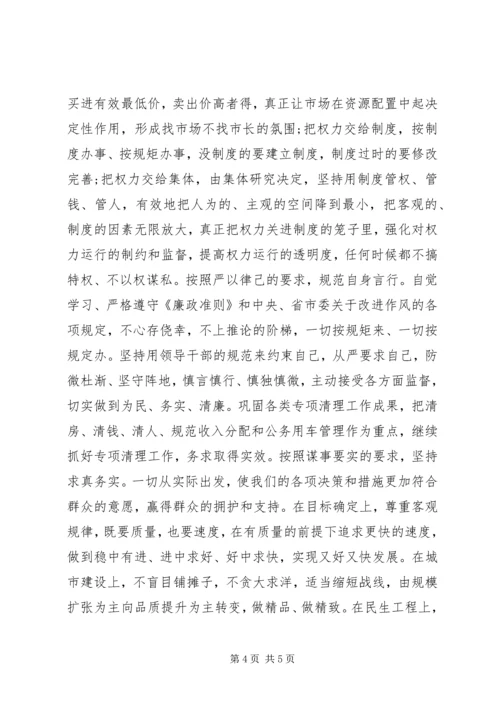 学习三严三实思想汇报 (2).docx