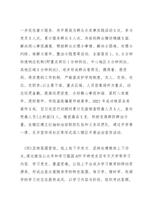 县公安局党史学习教育总结报告.docx