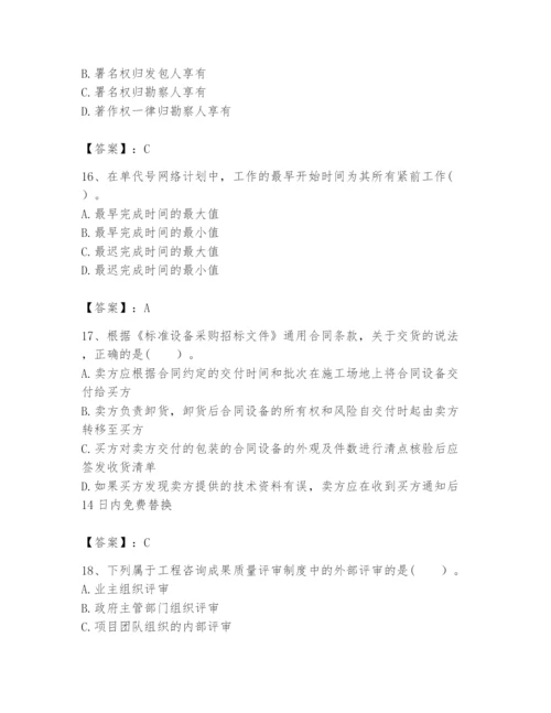 2024年咨询工程师之工程项目组织与管理题库（考点梳理）.docx