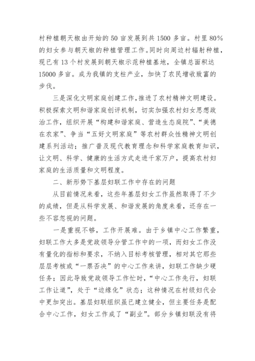 基层妇联工作现状调研报告.docx