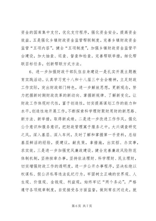 乡镇年度财政管理工作计划.docx