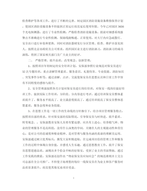 精编之部门月工作总结范文.docx