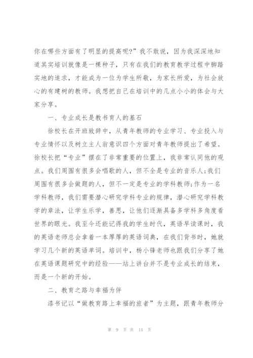 教师研修培训心得体会模板2022.docx