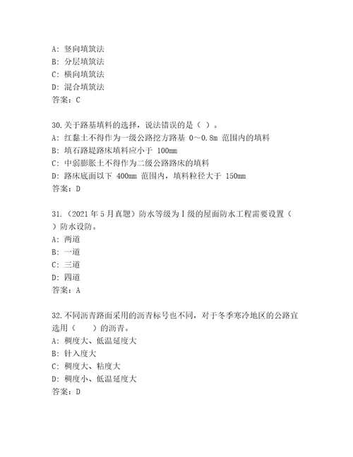 精心整理二级建造师通关秘籍题库附答案（B卷）