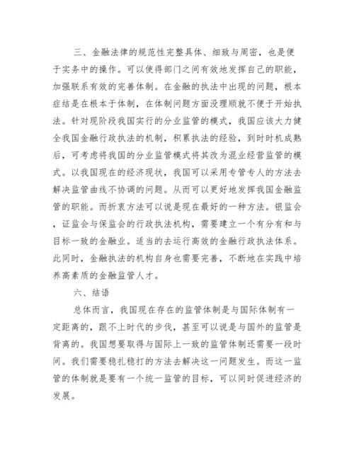 [金融类本科毕业论文]金融类毕业论文题目.docx