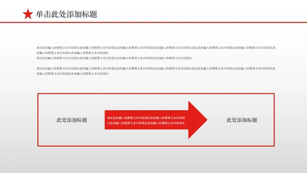 红色简约风党员转正PPT模板