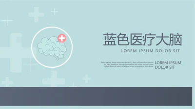 蓝色医疗医学大脑研究动态PPT模板