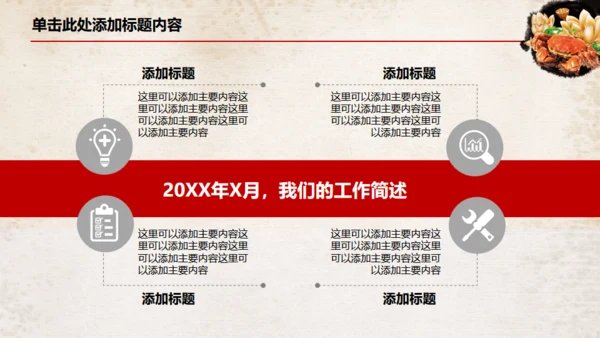 中国风大闸蟹养殖美食餐饮宣传通用PPT模板