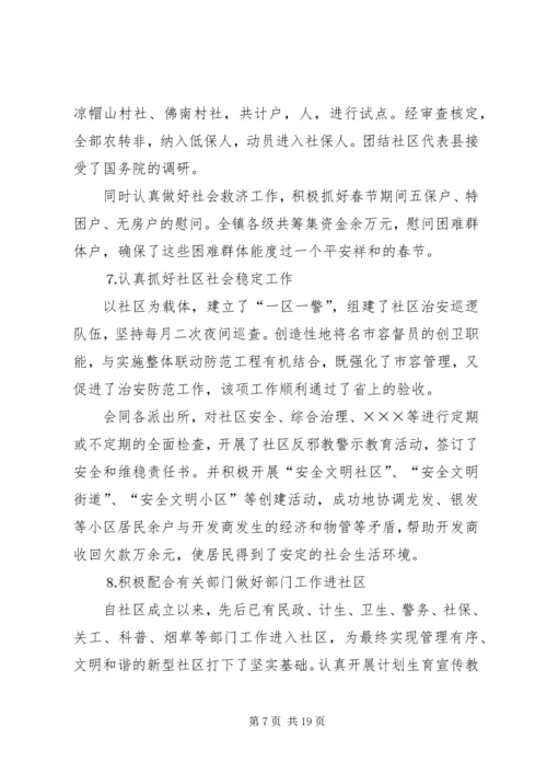 关于我县社区建设的现状及对策 (8).docx