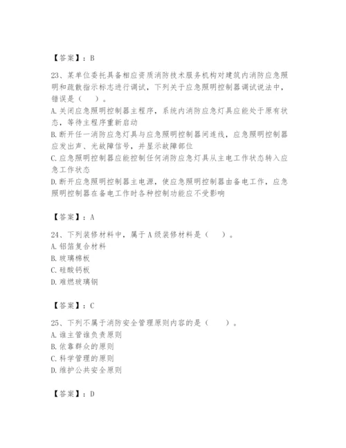 注册消防工程师之消防技术综合能力题库含答案【预热题】.docx