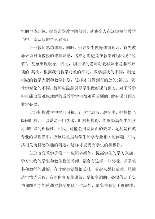 初中生物教师个人述职报告
