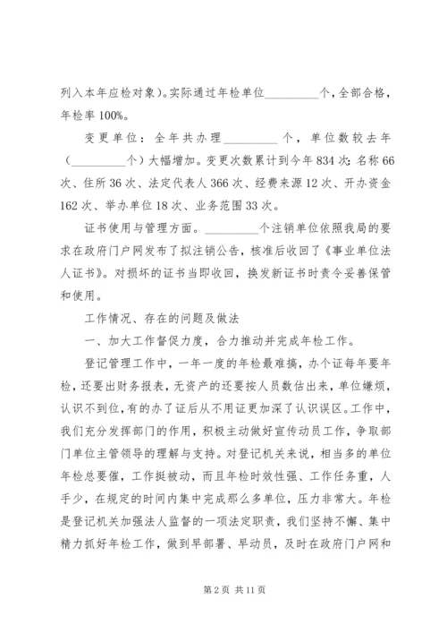 事业单位年度工作总结报告.docx