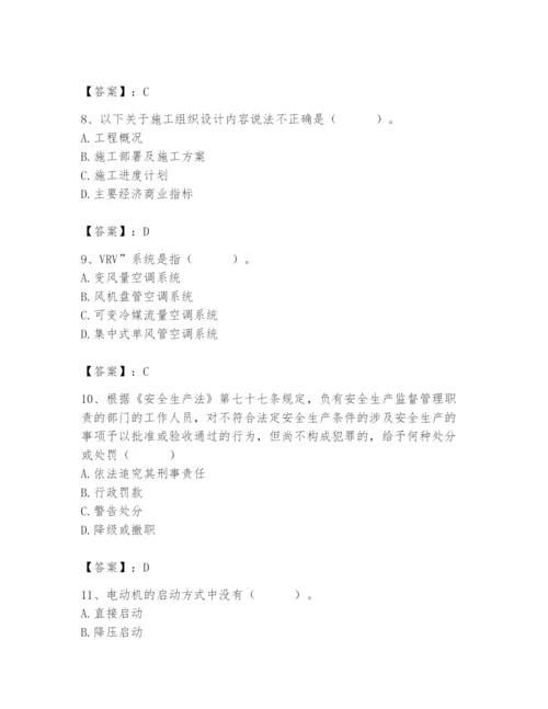 2024年施工员之设备安装施工基础知识题库（精练）.docx