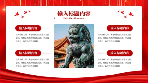 红色的党政风社会主义民族政策解读PPT模板