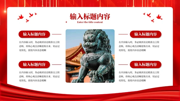 红色的党政风社会主义民族政策解读PPT模板