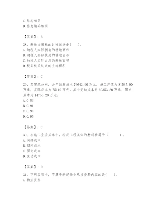 2024年初级经济师之初级建筑与房地产经济题库（黄金题型）.docx