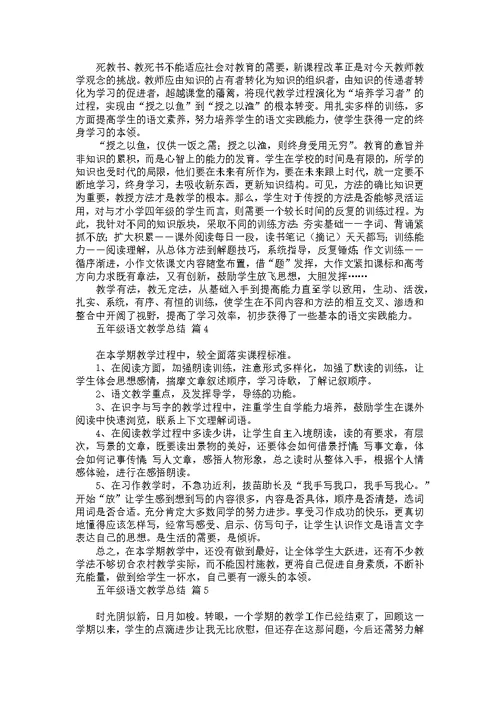 五年级语文教学总结范文集合九篇